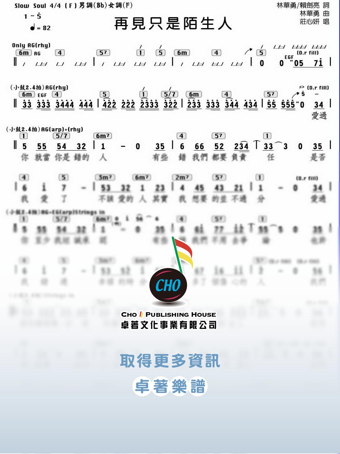 再見只是陌生人